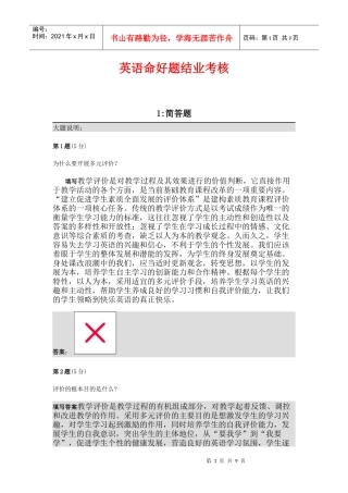 英语命题结业考核