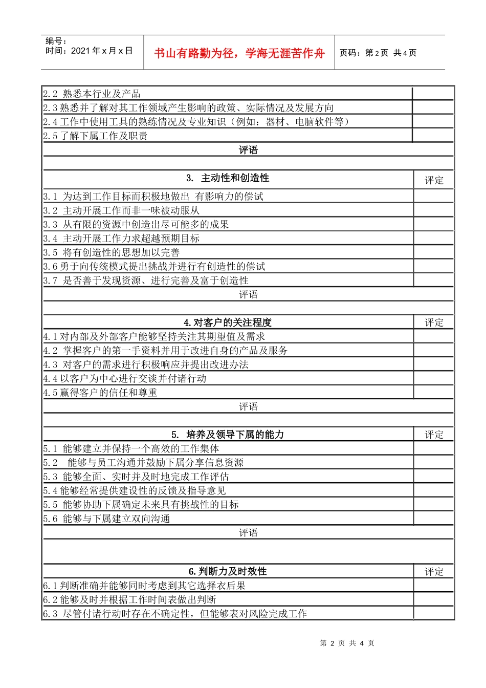 绩效考核综合能力考核表_第2页