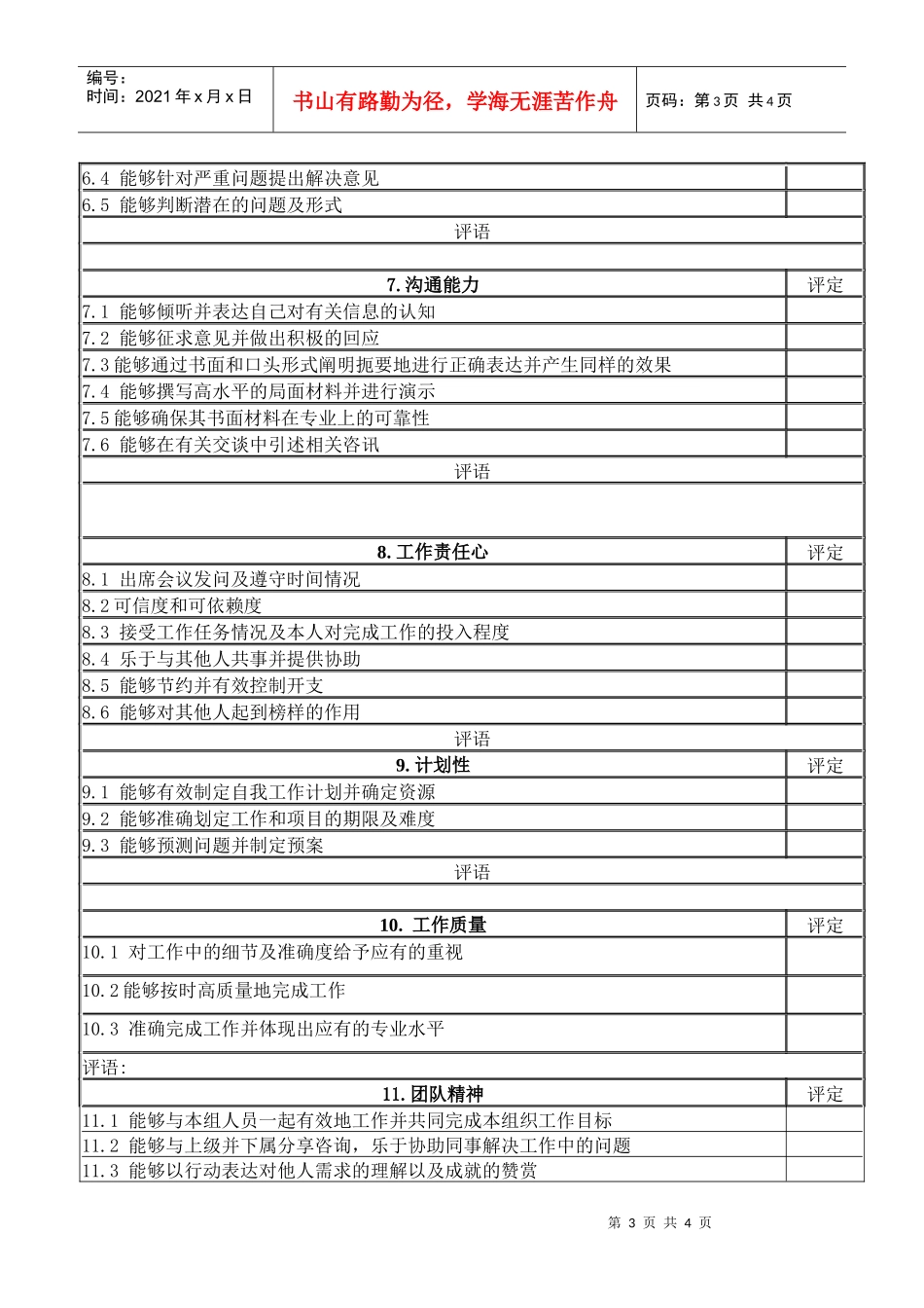 绩效考核综合能力考核表_第3页