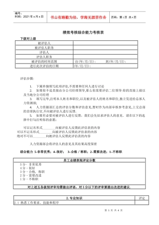 绩效考核综合能力考核表