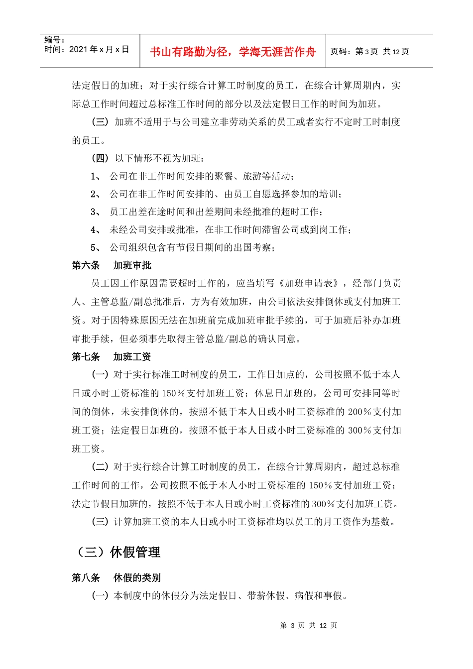 房地产开发公司考勤休假管理细则_第3页
