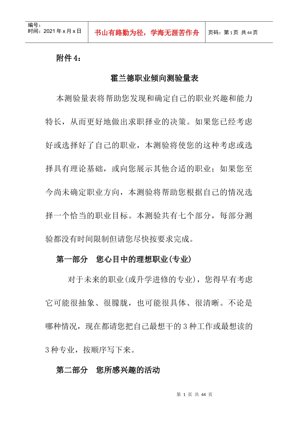 霍兰德职业倾向测量表_第1页
