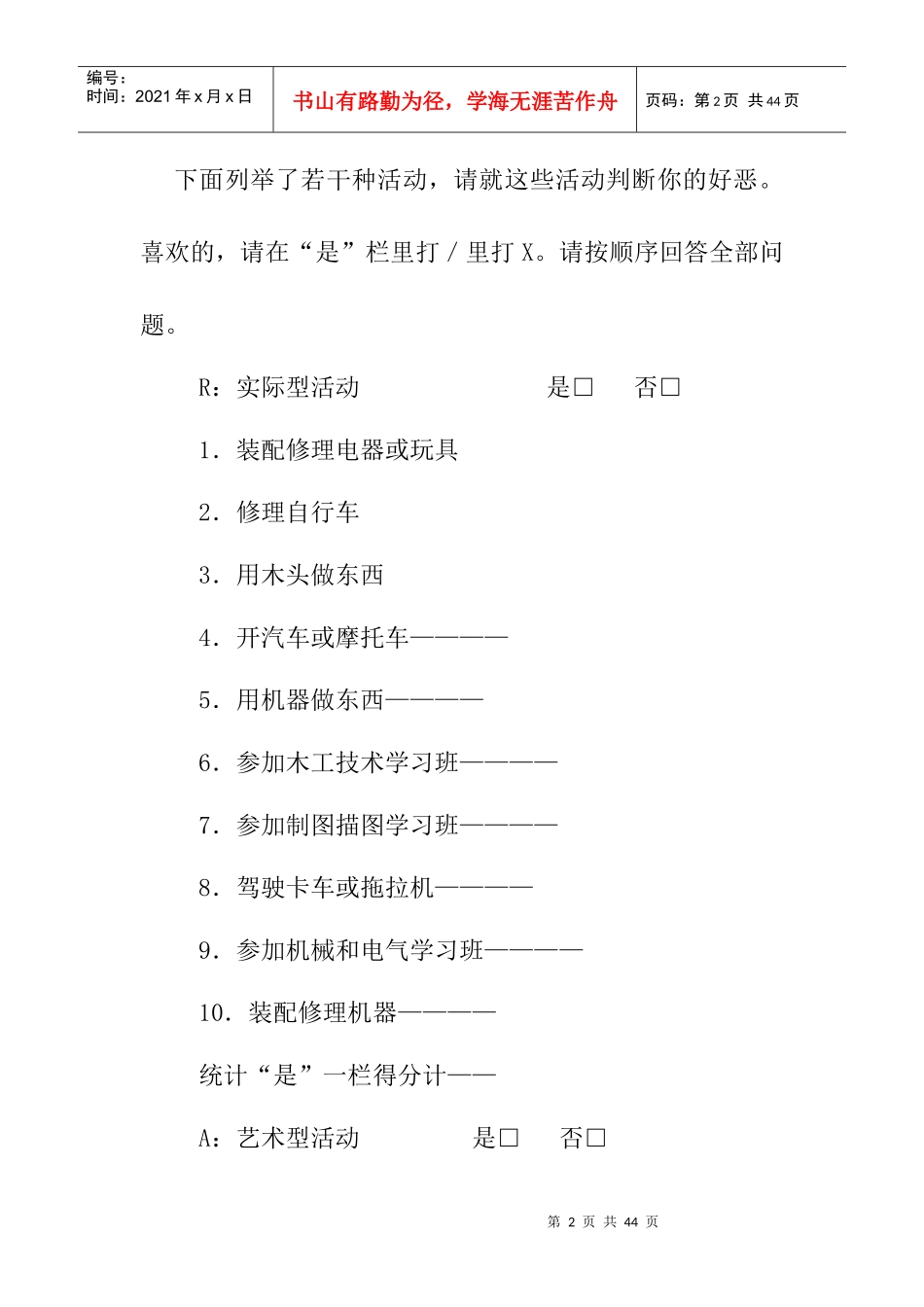 霍兰德职业倾向测量表_第2页
