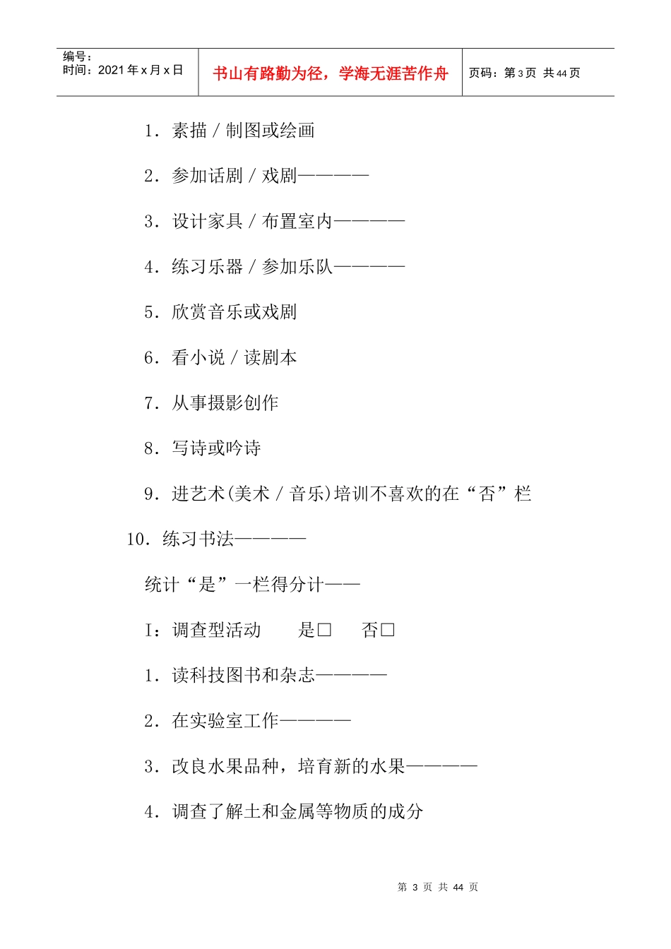 霍兰德职业倾向测量表_第3页
