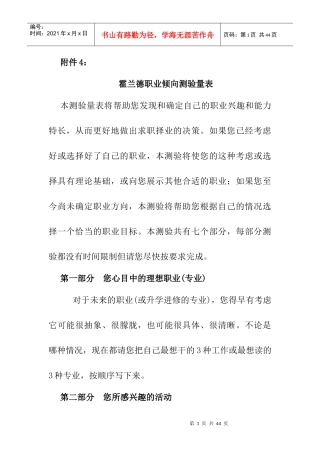 霍兰德职业倾向测量表