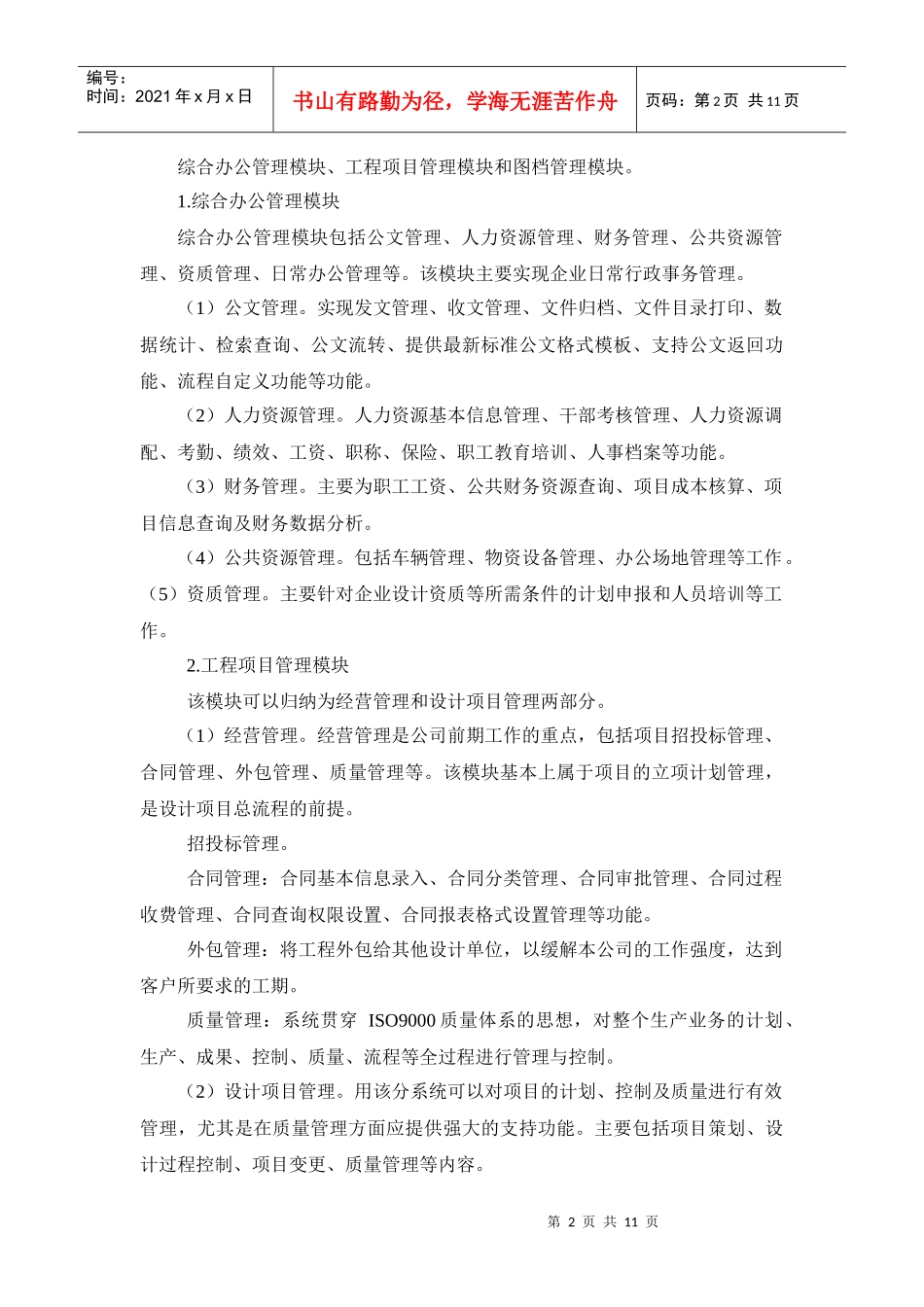 设计院信息化建设远景目标及近期工作计划_第2页