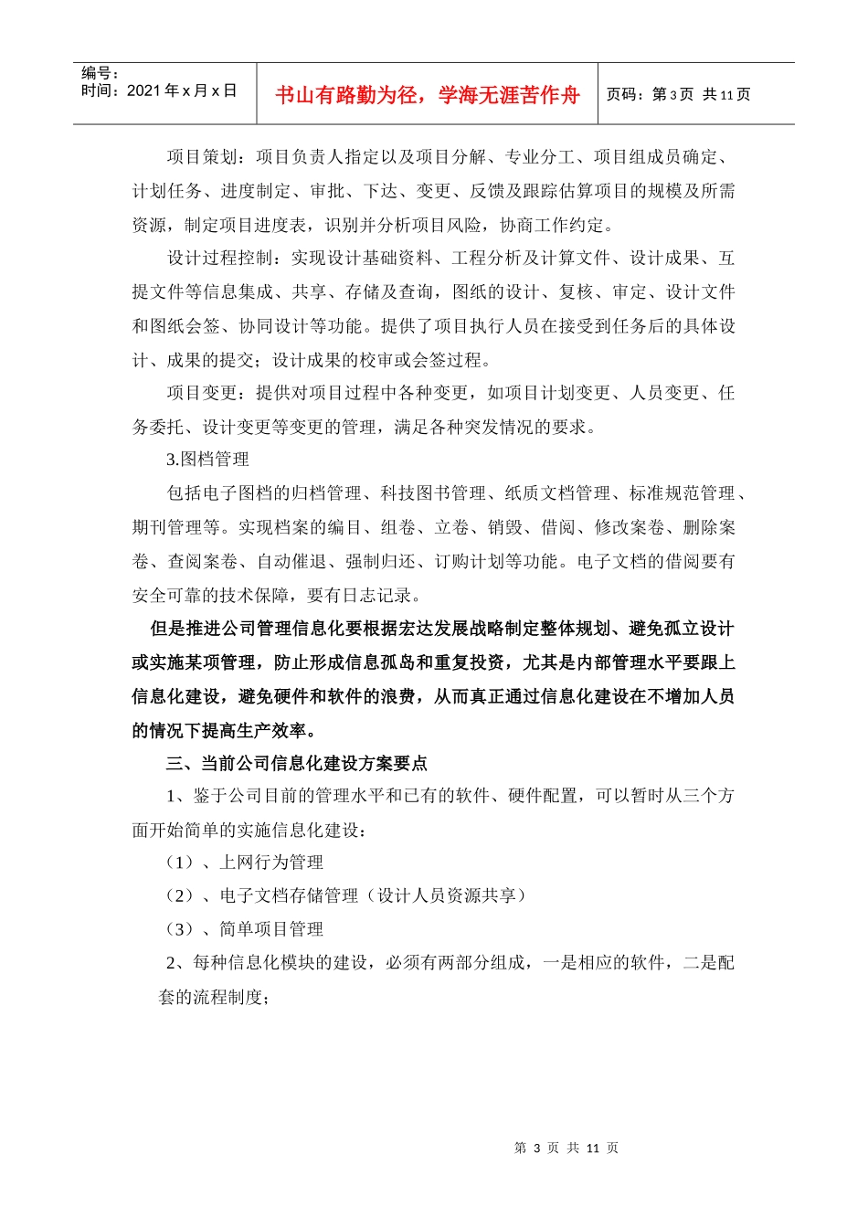 设计院信息化建设远景目标及近期工作计划_第3页