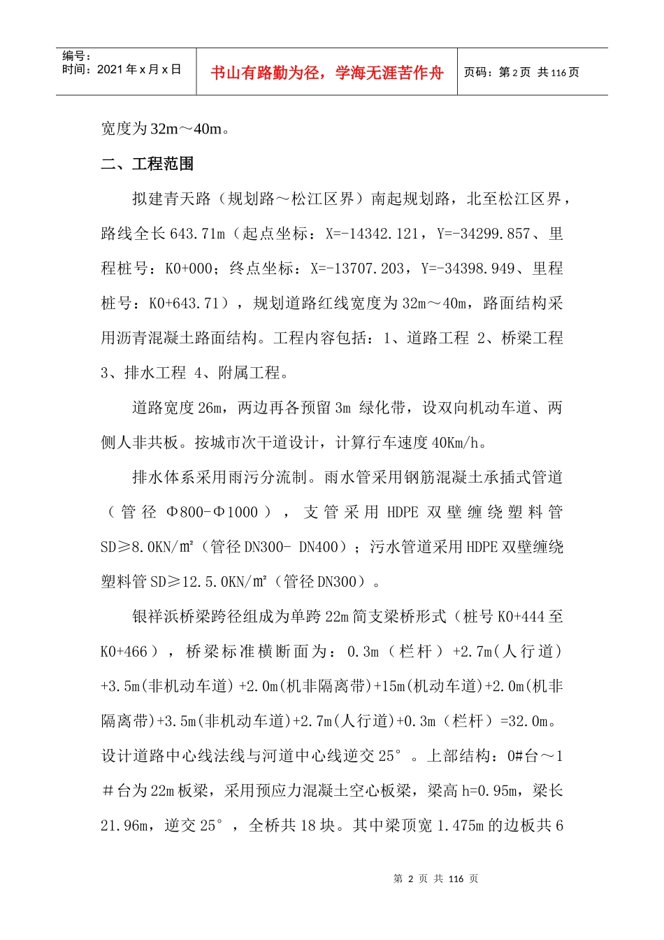 新建工程施工方案培训资料_第2页