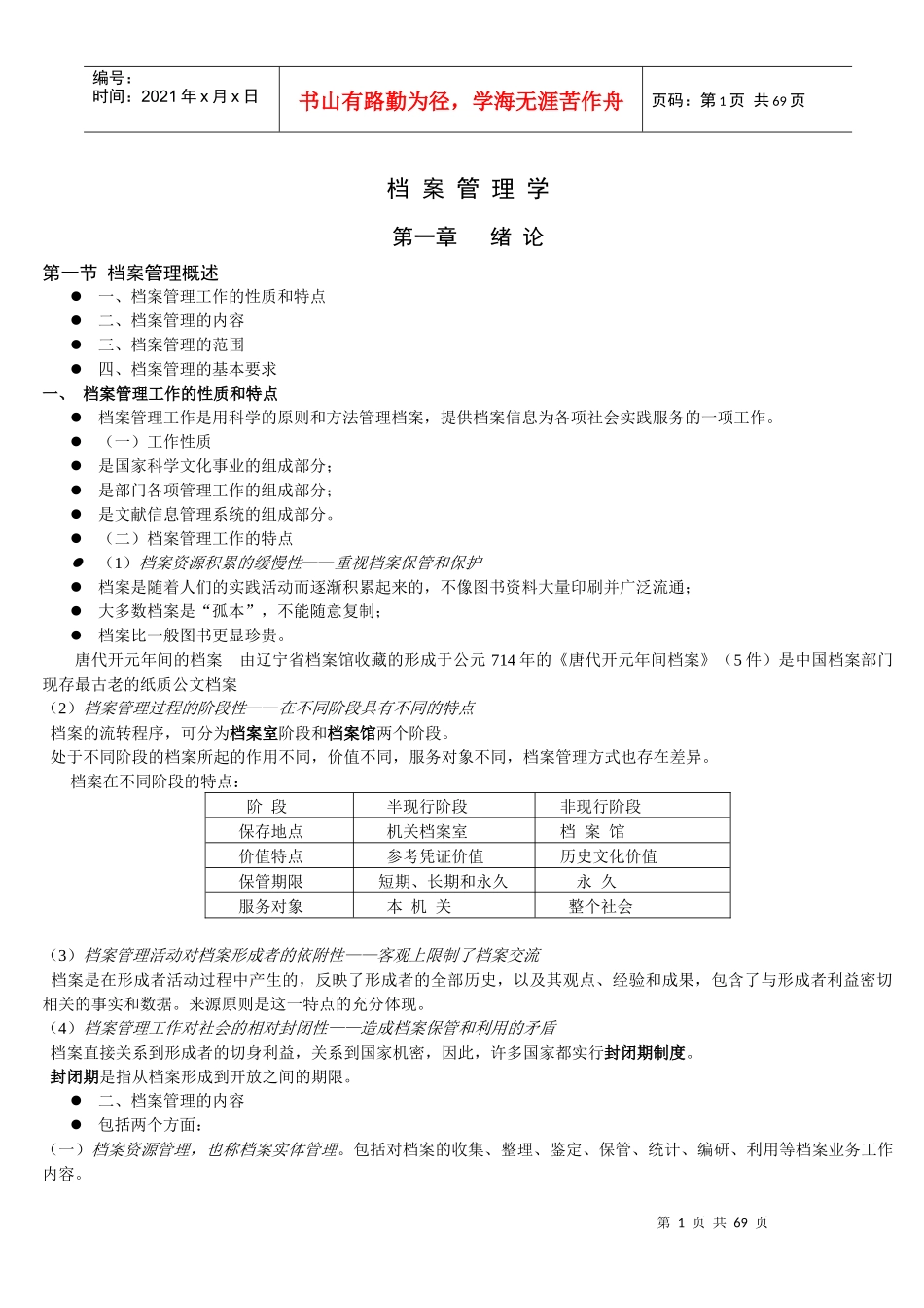 档案管理学盖玲老师_第1页