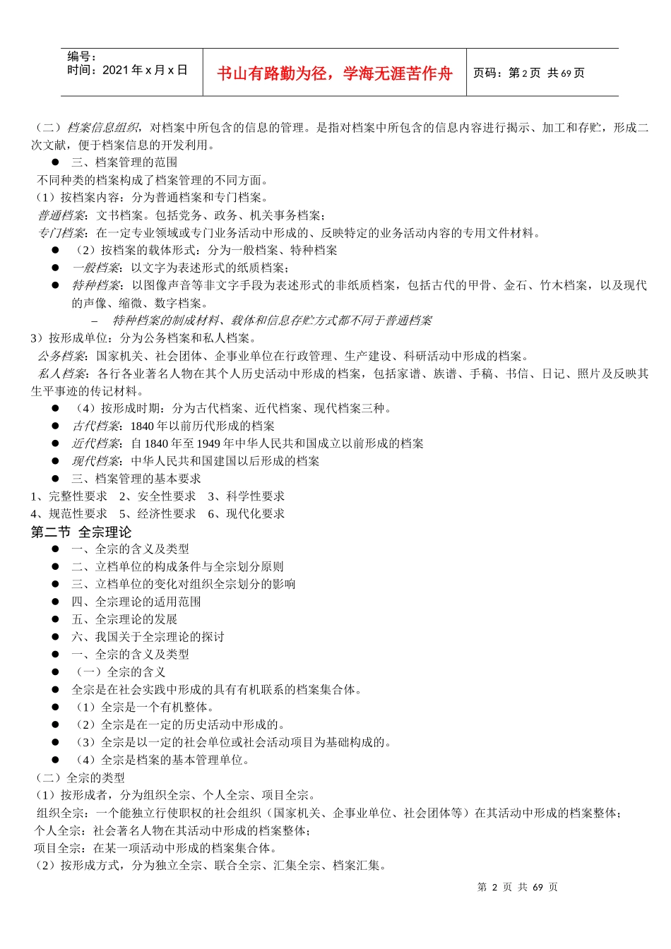 档案管理学盖玲老师_第2页