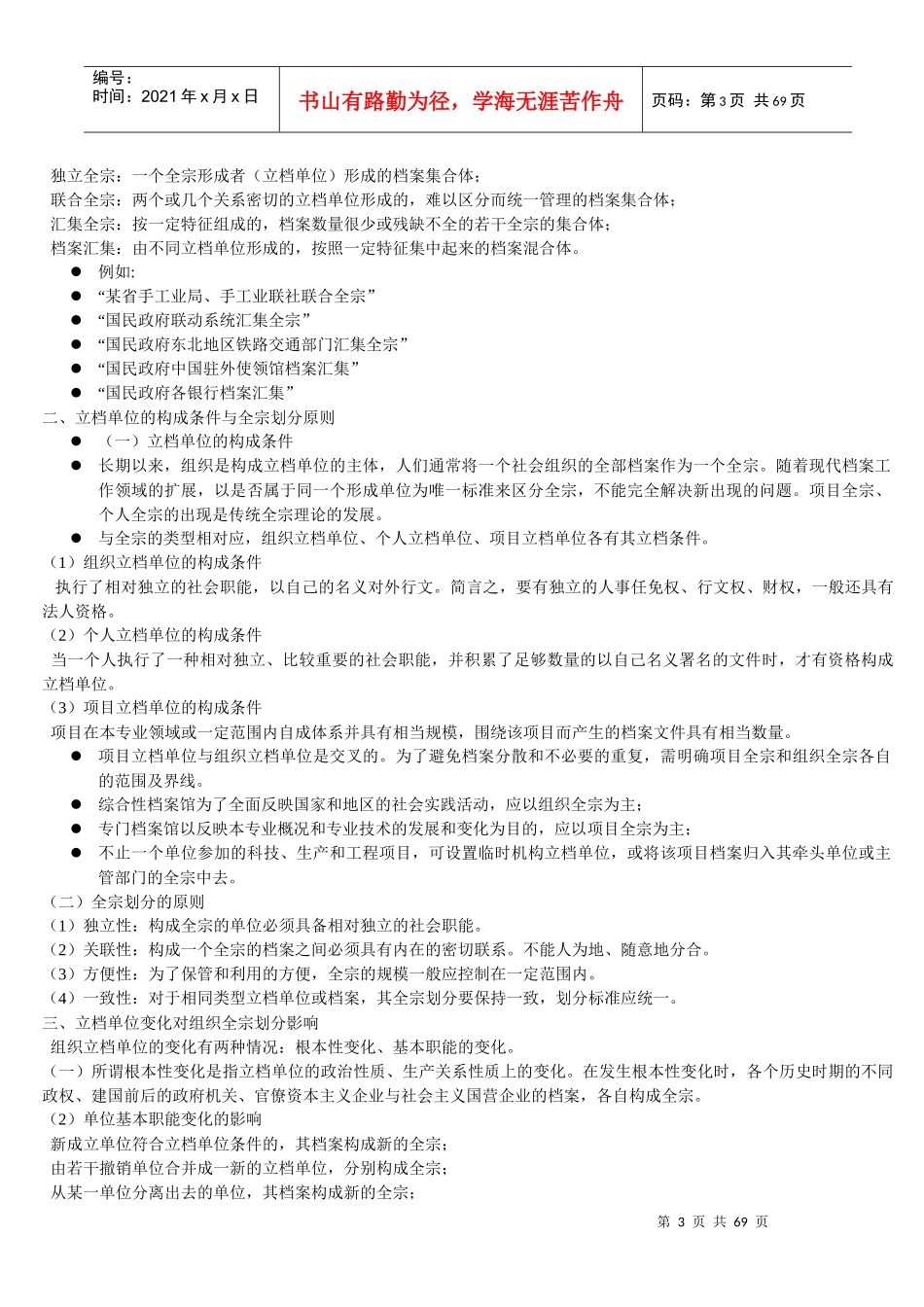 档案管理学盖玲老师_第3页