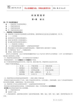 档案管理学盖玲老师