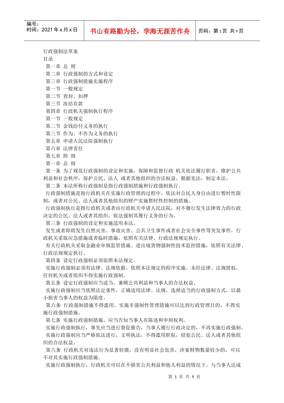 行政强制法草案_第1页