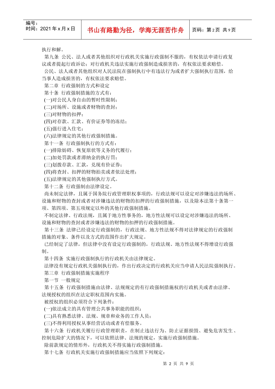 行政强制法草案_第2页