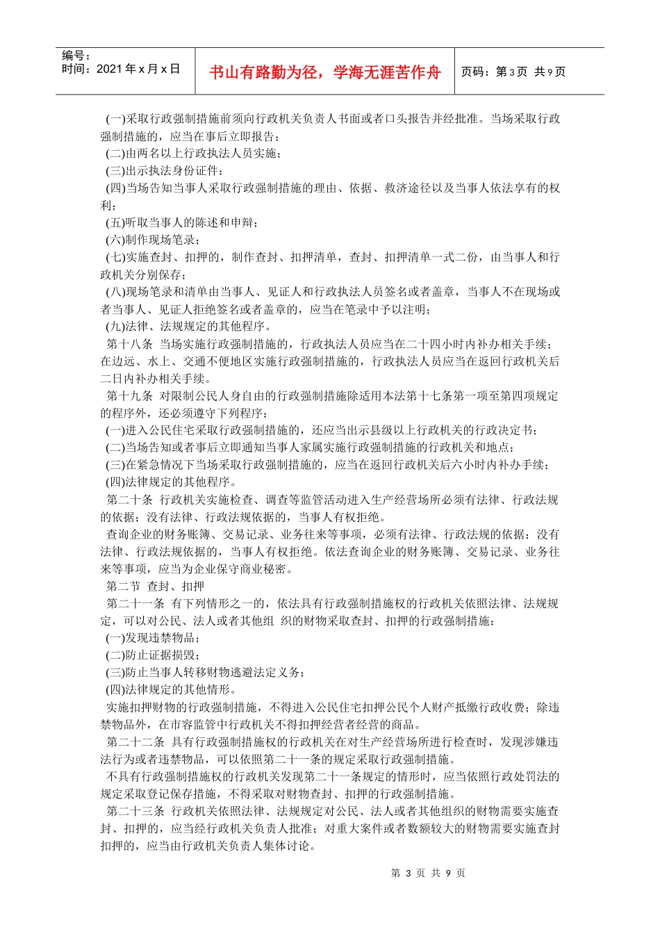 行政强制法草案_第3页