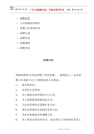 招聘计划与招聘策略