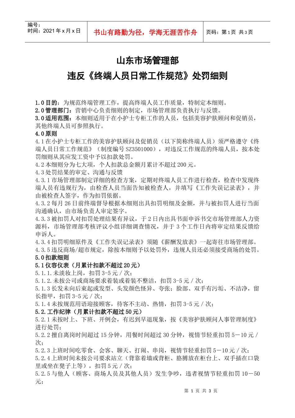 终端人员处罚细则_第1页