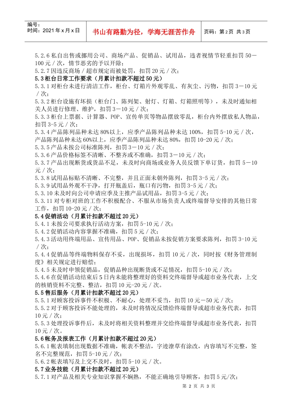 终端人员处罚细则_第2页