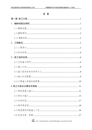 高铁特大桥顶推连续梁施工方案培训资料