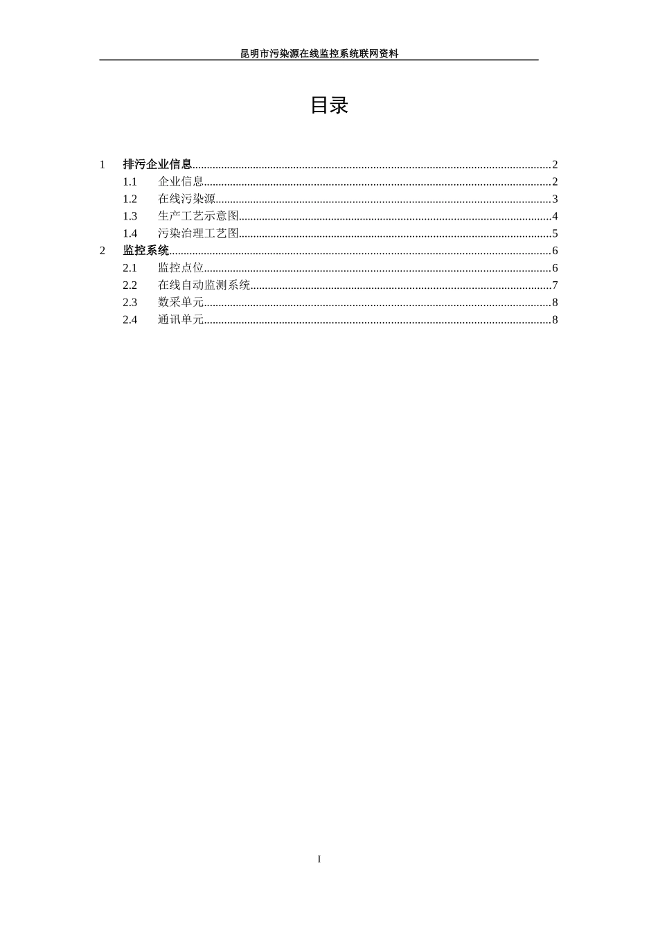 昆明市污染源在线监控系统_第2页