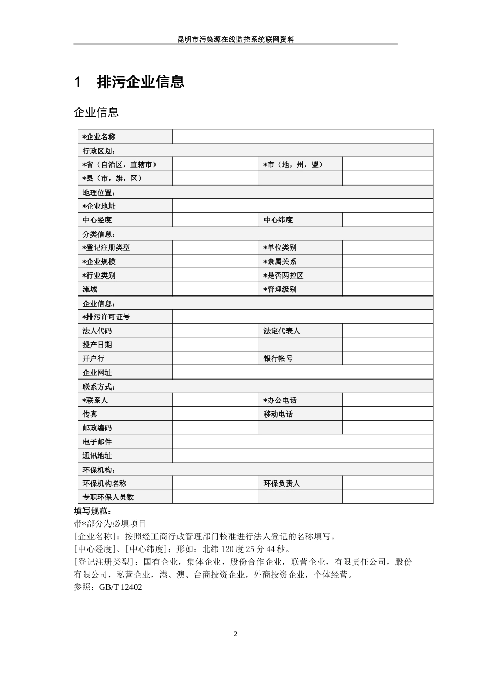 昆明市污染源在线监控系统_第3页