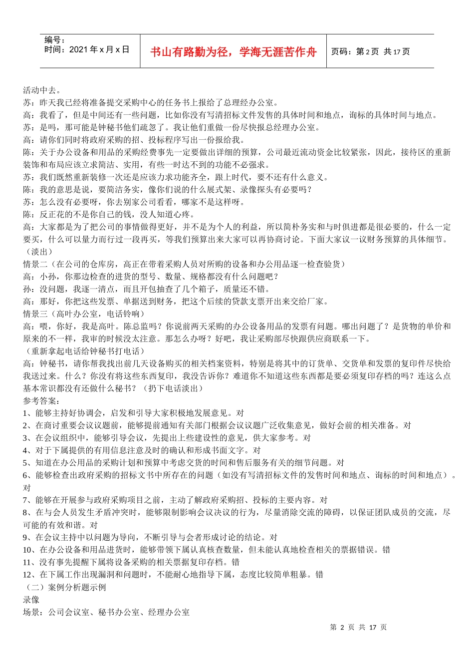 秘书资格会议管理分析_第2页