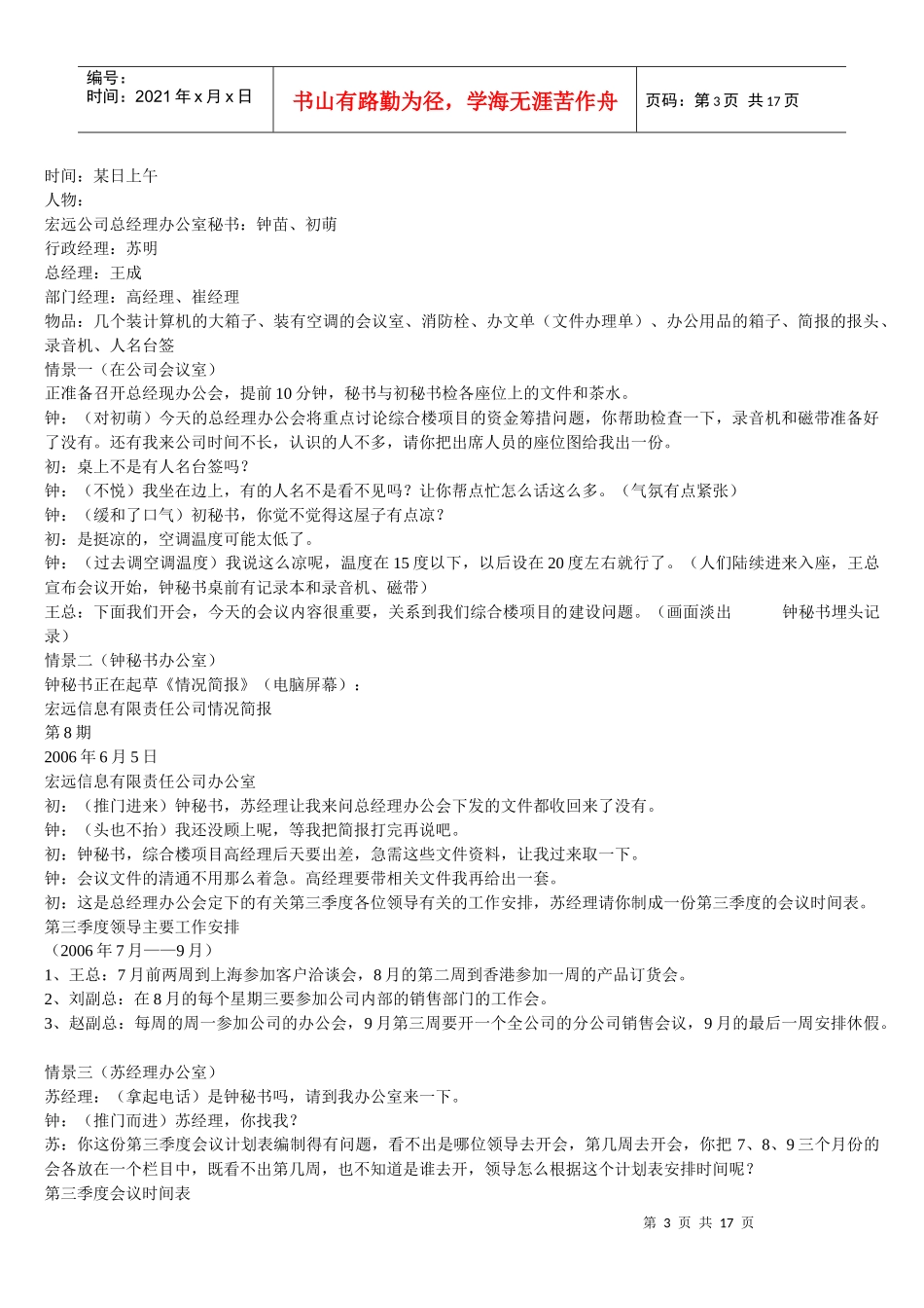 秘书资格会议管理分析_第3页