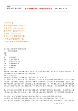 秘书资格会议管理分析