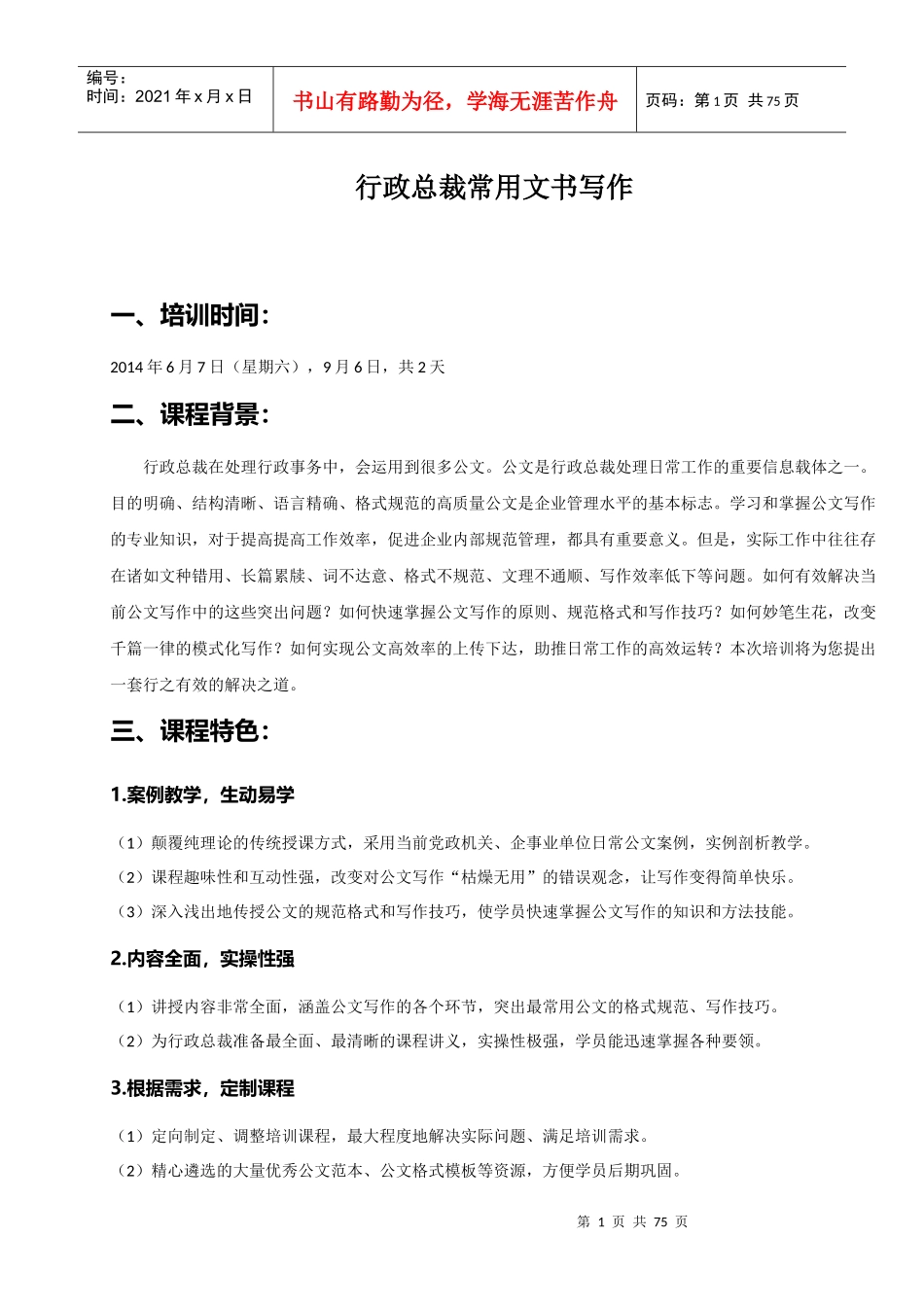 行政总裁常用文书写作教材_第1页