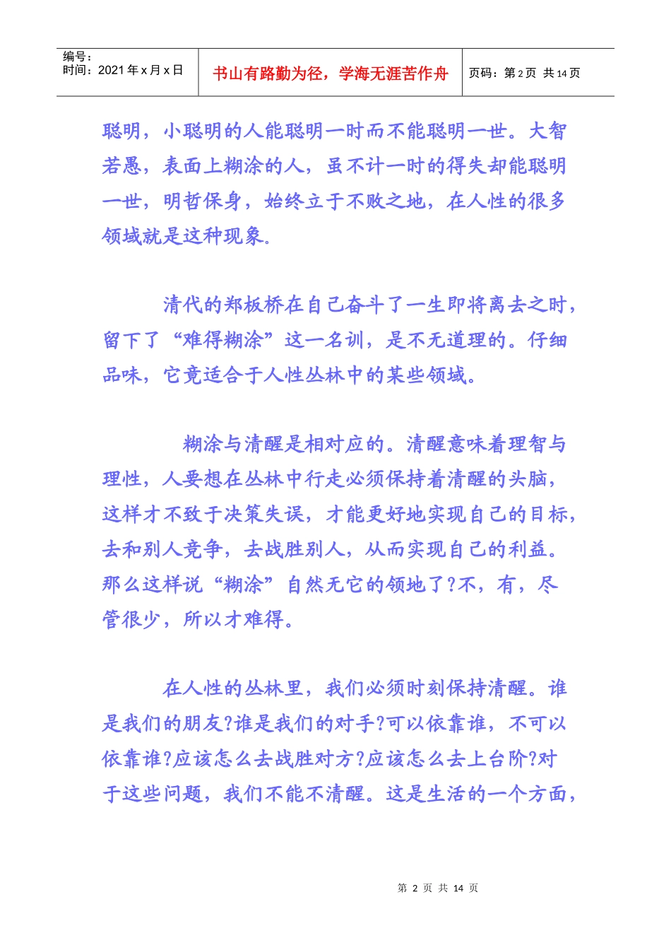 管理培训故事_第2页