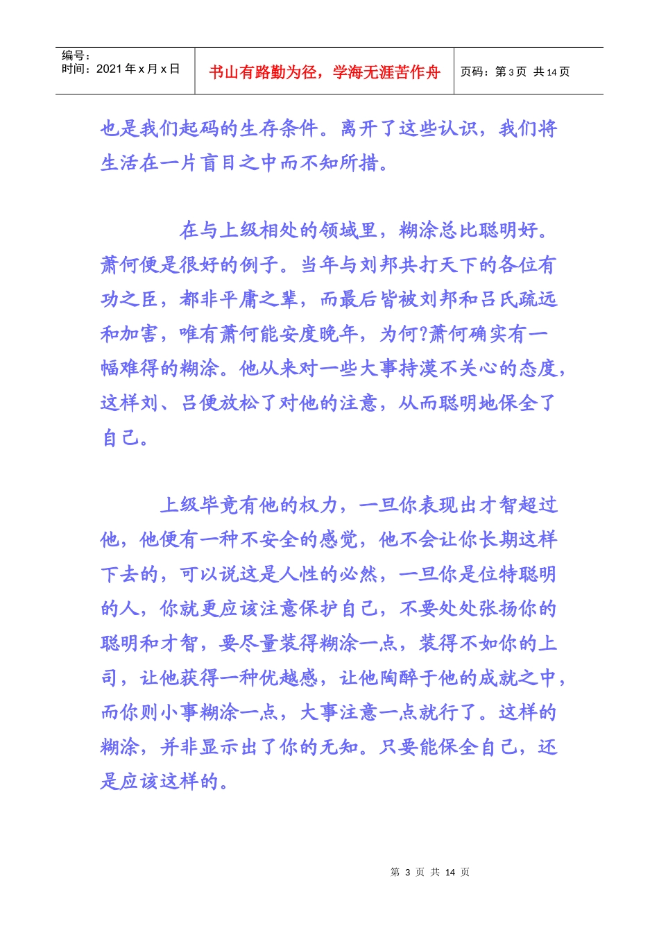 管理培训故事_第3页