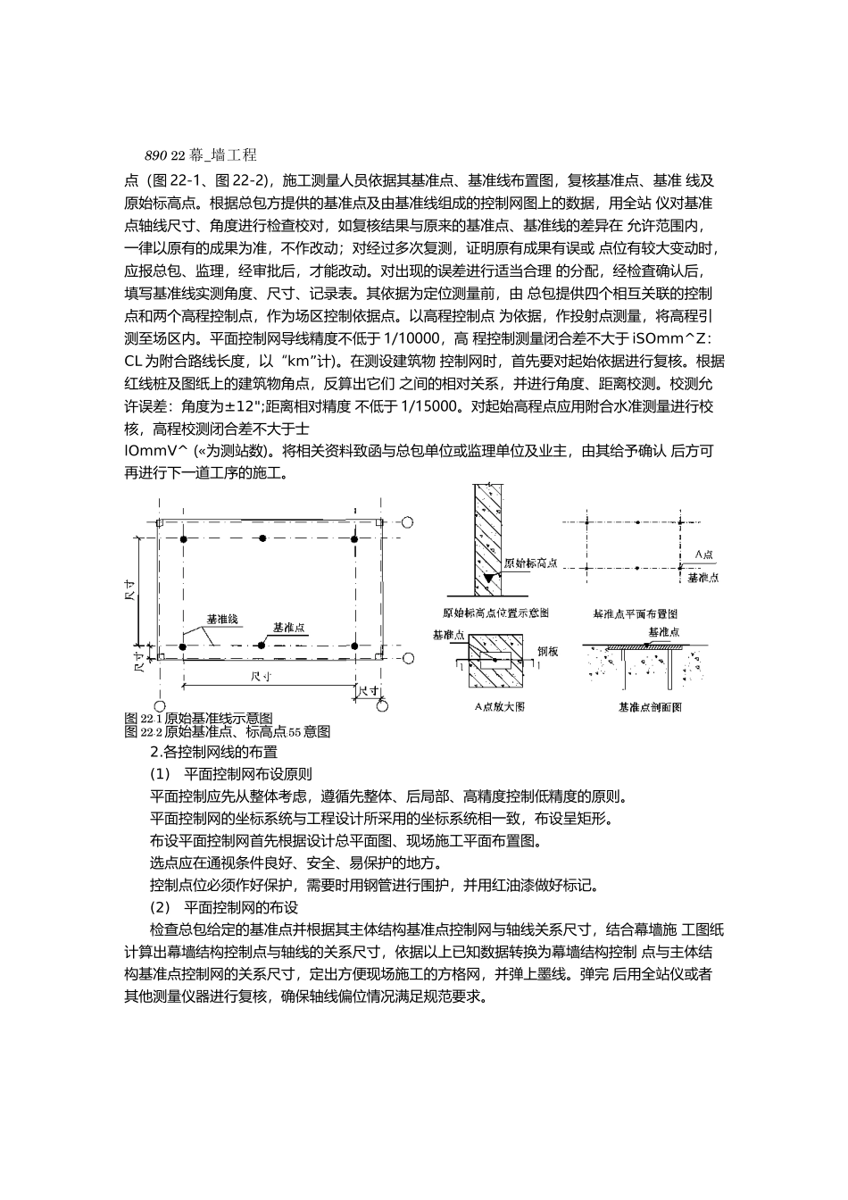 建筑施工手册幕墙工程培训资料_第3页