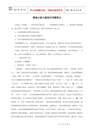 赖瑞云副主编培训讲稿要点
