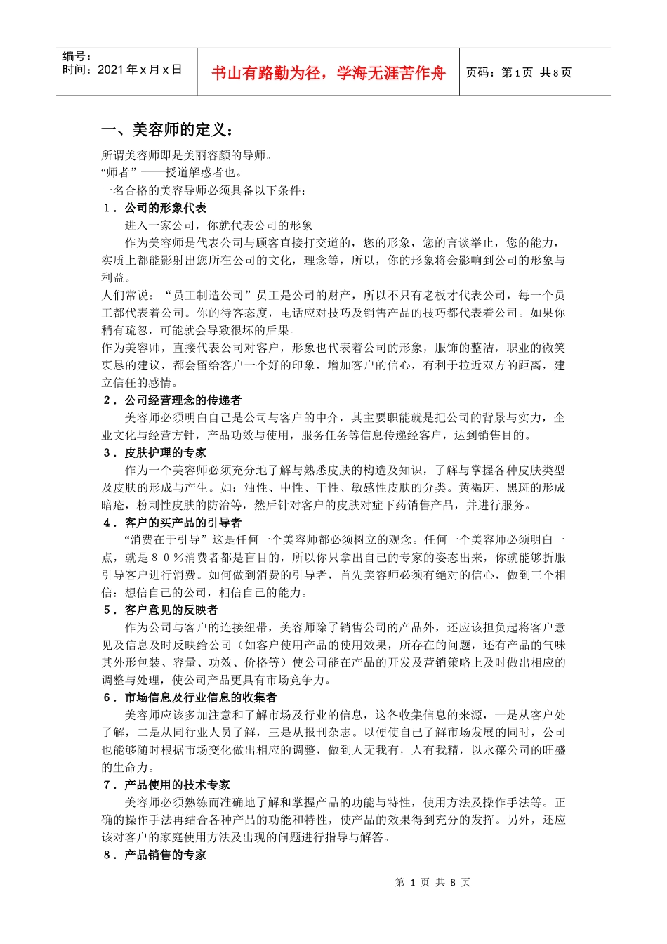 美容师培训大纲_第1页