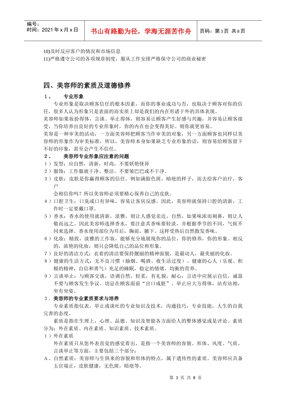 美容师培训大纲_第3页
