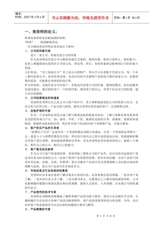 美容师培训大纲