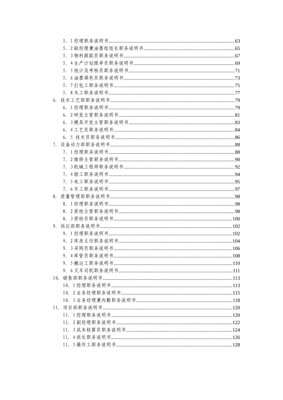 某公司全面职务描述体系_第3页