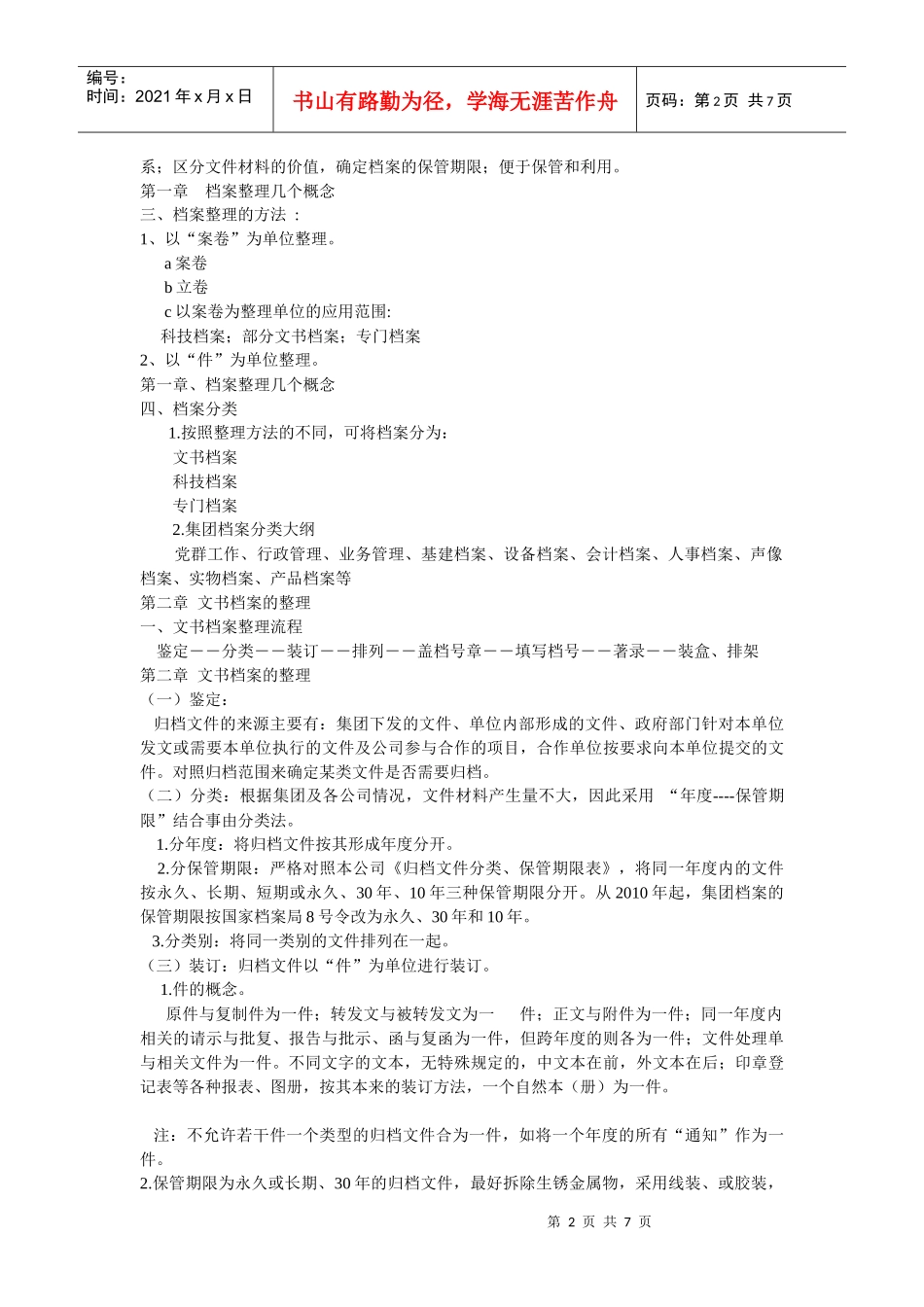档案管理的基础知识与操作实务_第2页