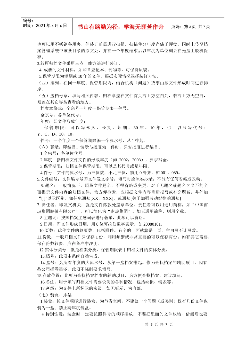 档案管理的基础知识与操作实务_第3页