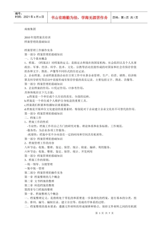 档案管理的基础知识与操作实务