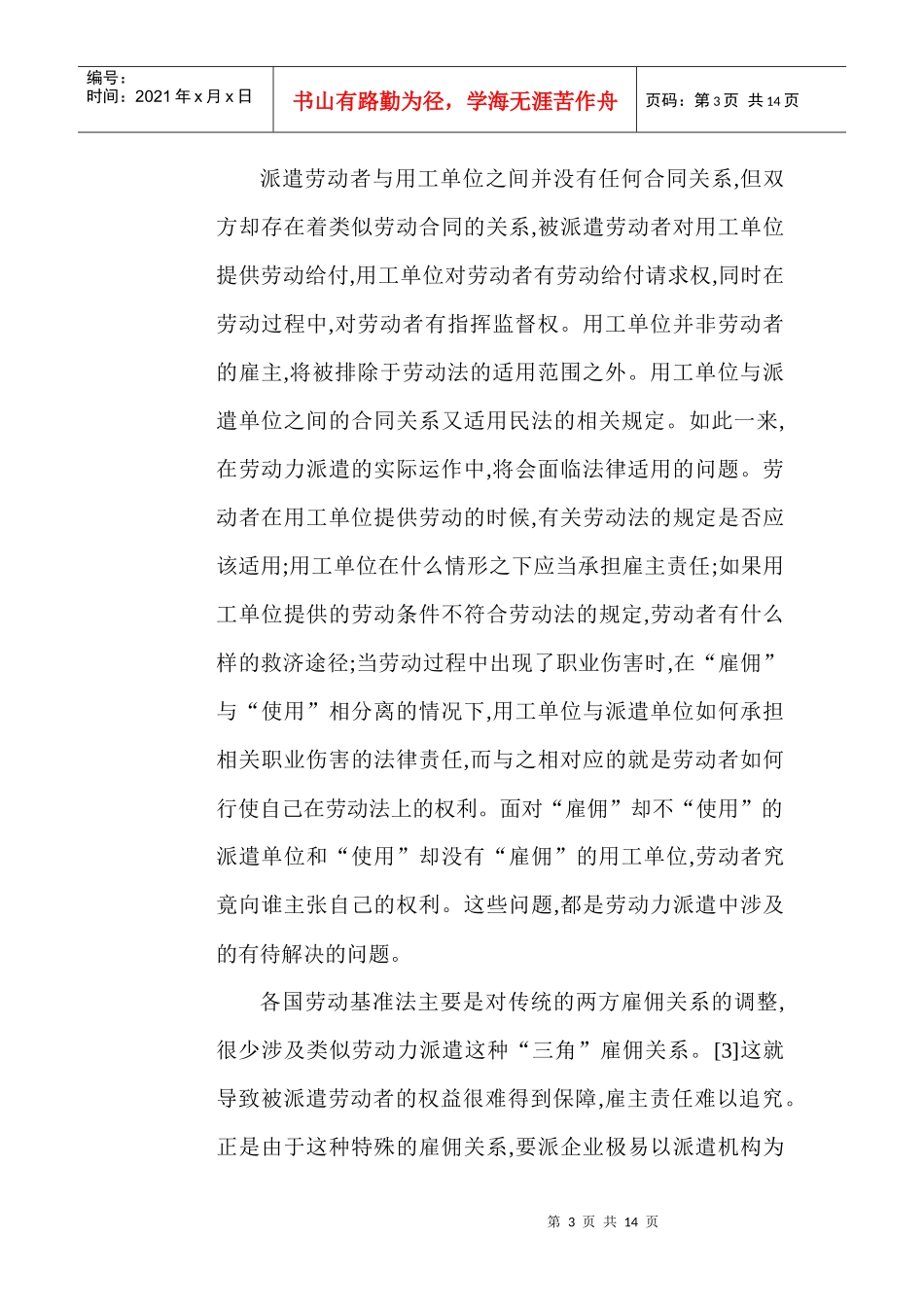 雇佣关系论文：劳动力派遣下雇佣关系问题的探讨_第3页