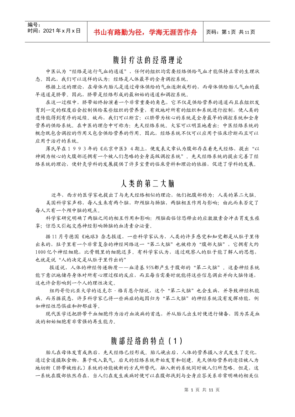 薄氏腹针培训教材_第1页