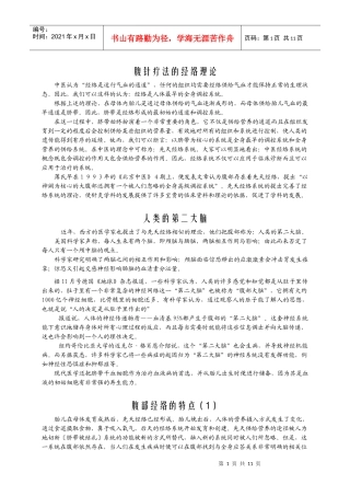 薄氏腹针培训教材