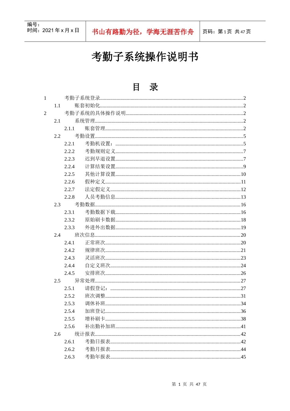 考勤子系统操作说明书_第1页