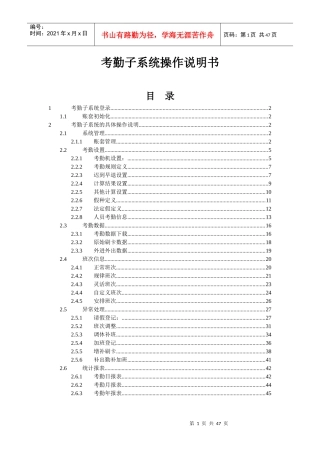 考勤子系统操作说明书