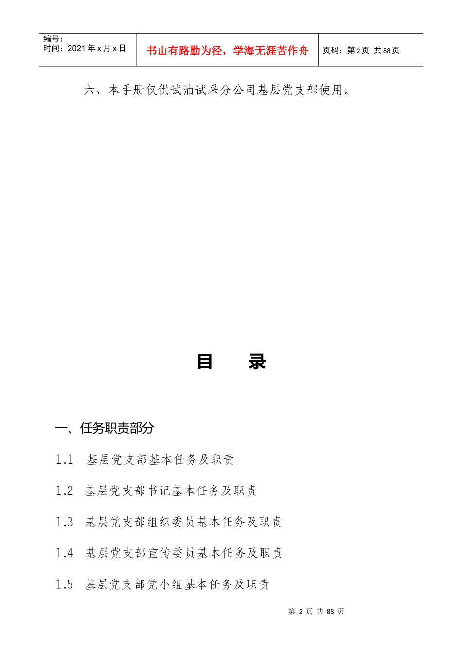 标准化党支部工作手册_第3页