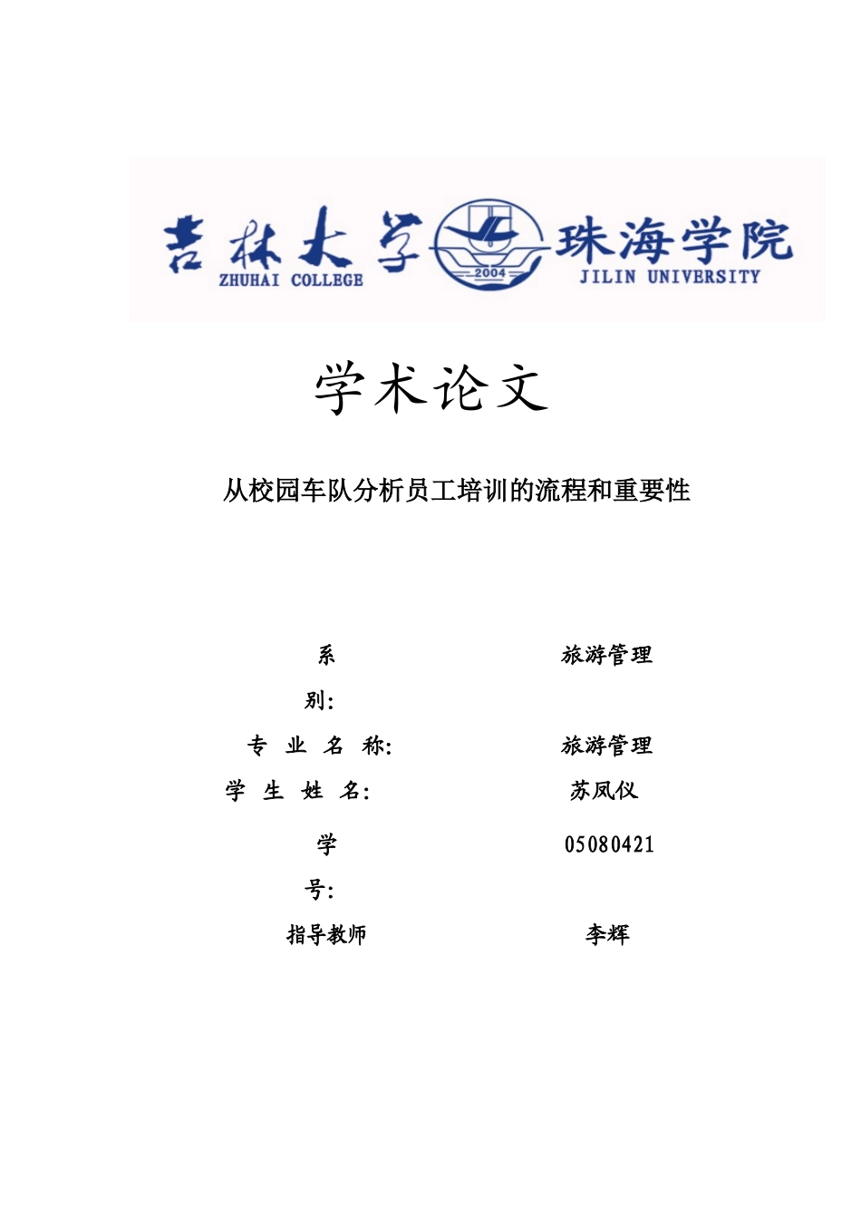 苏凤仪 人力资源管理_第1页