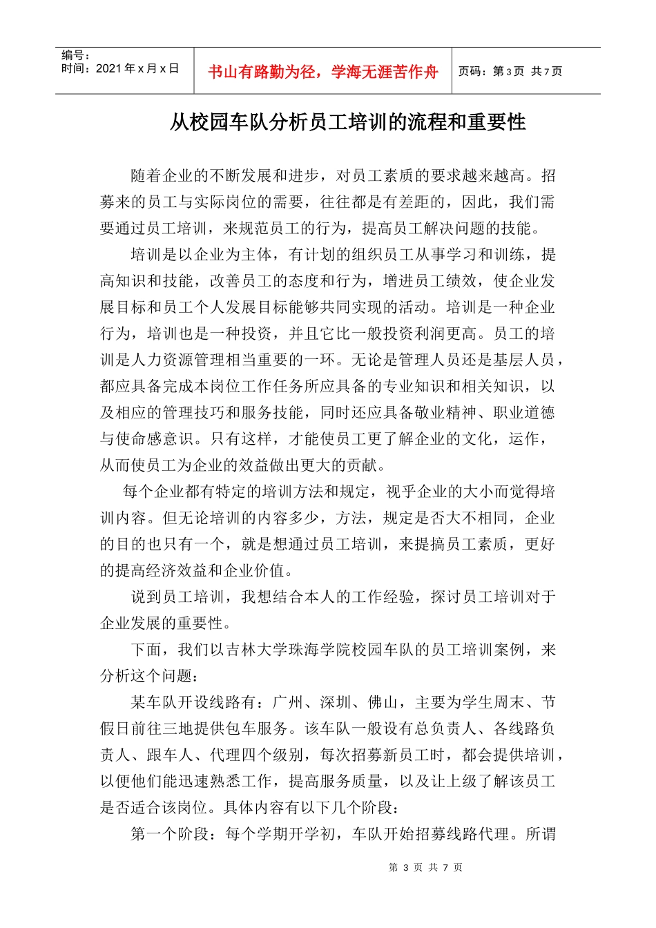 苏凤仪 人力资源管理_第3页