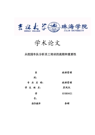 苏凤仪 人力资源管理