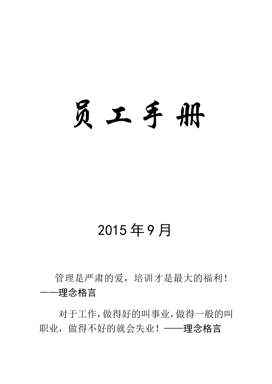 某某洗浴中心员工手册_第1页